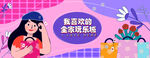 女神节围挡