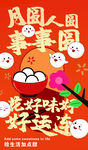 汤圆