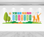 文明健康文化墙