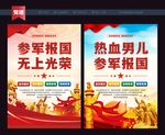 参军海报