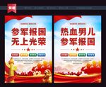 参军入伍