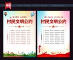 文明公约