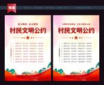 村民文明公约