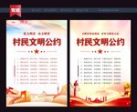 文明公约