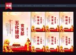 五化建设