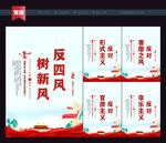 纠正四风