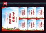 共同富裕