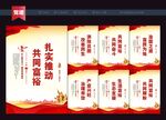 共同富裕