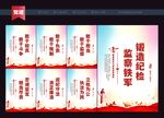 纪检监察展板