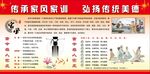 家风家训 展板