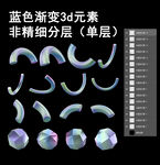 免抠蓝色渐变3d金属元素合集