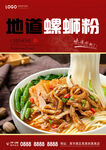 螺蛳粉