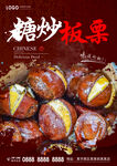 糖炒板栗