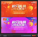 积分兑换