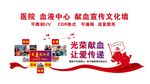 血液中心 献血文化墙