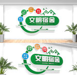 学校宿舍文化墙