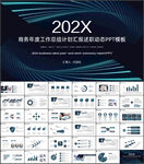 工作总结PPT模板