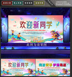 欢迎新同学