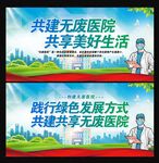 无废医院