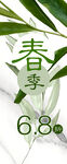 春季促销活动海报