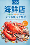 海鲜