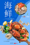 海鲜