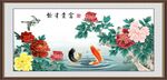 富贵有余