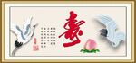 祝寿图
