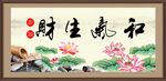 和气生财