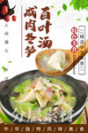 咸肉冬笋百叶结汤