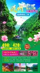 连州旅游