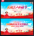 38妇女节晚会舞台背景