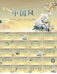 荷花中国风工作总结汇报PPT