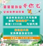 黄金珠宝促销活动