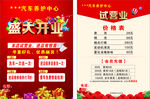 汽修盛大开业单页