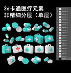 免抠可爱3d医疗元素元素合集