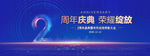 2周年庆典蓝色科技主视觉