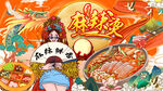 麻辣烫背景墙