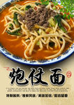 炮仗面