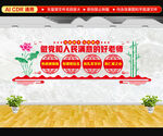 学校党建文化墙