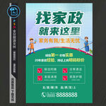 家政海报