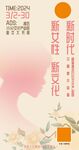 妇女节 宣传 展架