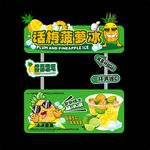 话梅菠萝冰