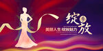 美容海报