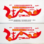 党建文化墙