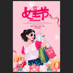 三八女王节