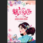 38妇女节