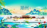 潮州