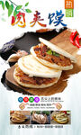 肉夹馍  