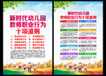 新时代幼儿园教师职业行为十项准